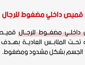 قميص داخلي مضغوط BodyFit Pro