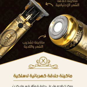 ماكينة الحلاقة الفخمة ✂️ RoyalTrim X