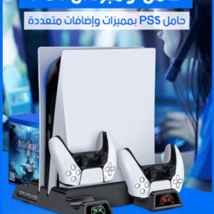 قاعدة PS5 الفاخرة ProStand PS5 🎮