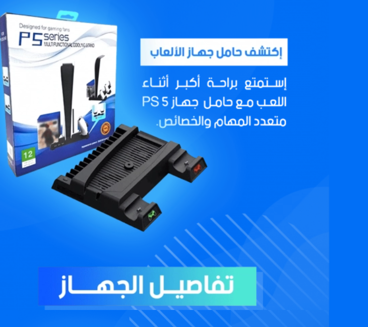 قاعدة PS5 الفاخرة ProStand PS5 🎮 - الصورة 2