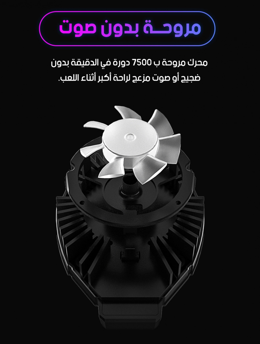 مروحة تبريد الهاتف CoolPhone Pro ❄️ - الصورة 6