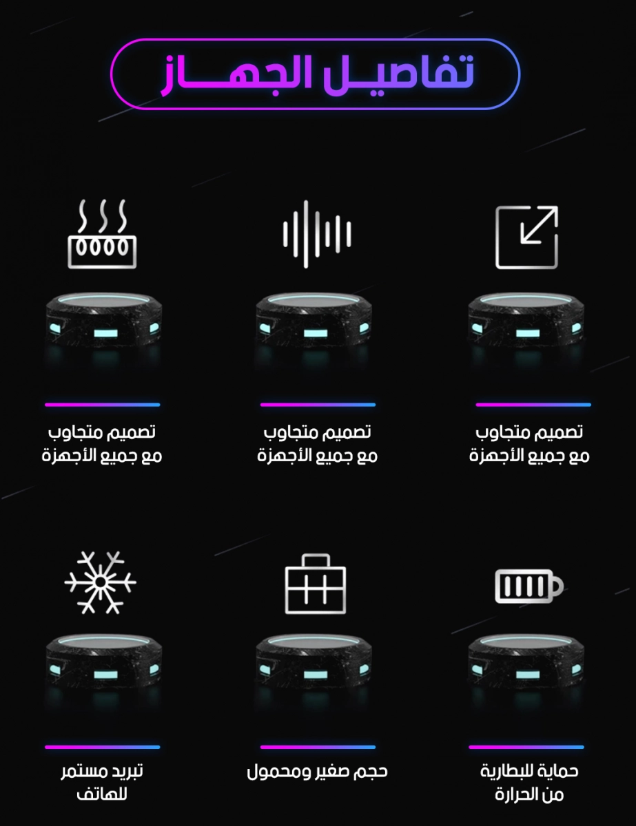 مروحة تبريد الهاتف CoolPhone Pro ❄️ - الصورة 3